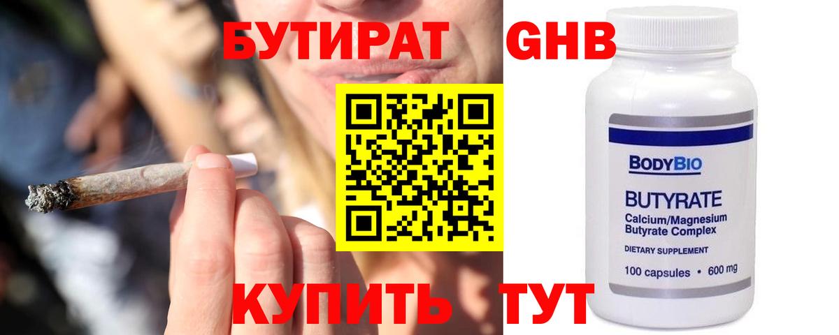Нижнеудинск  Бутират BDO 33%  Вход с VPN 