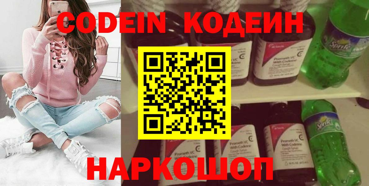 Нижнеудинск  Кодеиновый сироп Lean Purple Drank  Codein напиток Lean (лин)  Вход с VPN 