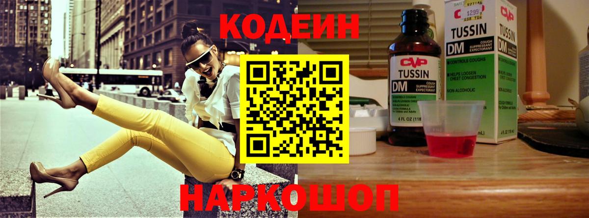Кодеиновый сироп Lean напиток Lean (лин) Нижнеудинск