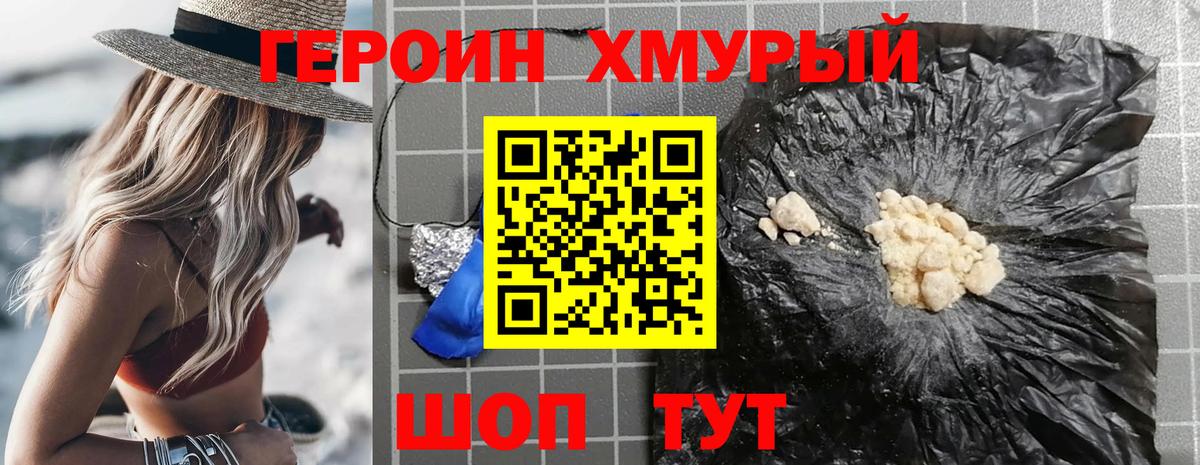 Героин белый Нижнеудинск
