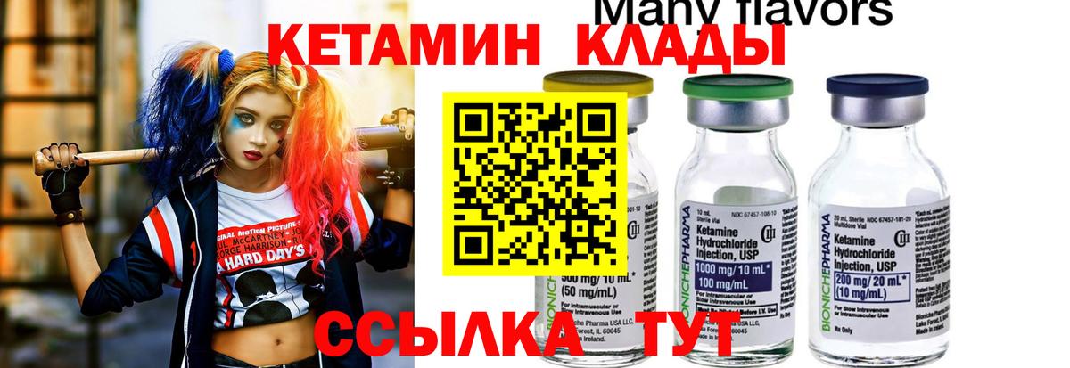 КЕТАМИН VHQ  Вход с VPN  Нижнеудинск 