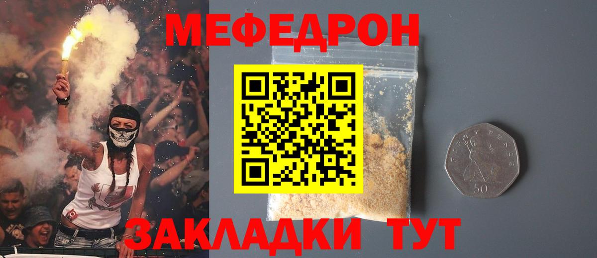 Нижнеудинск  Мефедрон кристаллы  МЯУ-МЯУ  Меф  Вход с VPN 